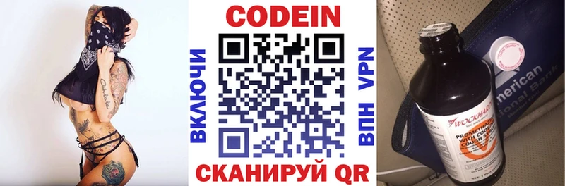 Кодеин напиток Lean (лин)  Купить  Высоковск 